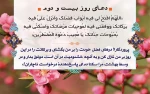 دعای روز بیست و دوم ماه مبارک رمضان 2