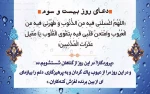 دعای روز بیست و سوم ماه مبارک رمضان 2