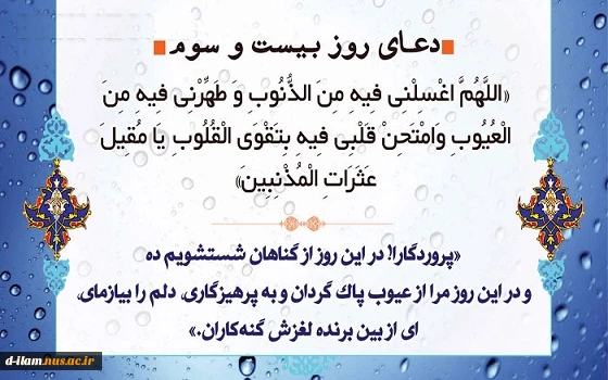 دعای روز بیست و سوم ماه مبارک رمضان 2