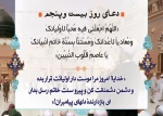 دعای روز بیست و پنجم ماه مبارک رمضان  2