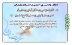 دعای روز بیست و ششم ماه مبارک رمضان  2