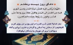 دعای روز بیست و هفتم ماه مبارک رمضان  2