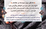 دعای روز بیست و هشتم ماه مبارک رمضان 2