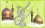 دهه کرامت گرامی باد 2