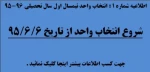 انتخاب واحد نیمسال اول 95  3