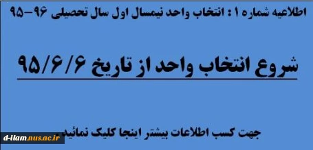 انتخاب واحد نیمسال اول 95  3