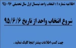 انتخاب واحد نیمسال اول 95 2