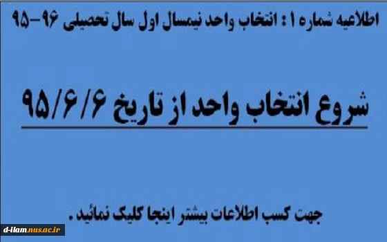 انتخاب واحد نیمسال اول 95 2