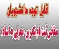 تاریخ برگزاری امتحان معرفی به استاد