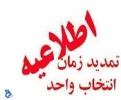 تمدید انتخاب واحد نیمسال اول 95 2