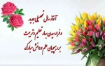 آغاز سال تحصیلی مبارکباد 2