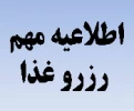 رزرو غذا برای هفته آینده 2