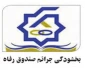 بخشودگی جرائم بدهکاران به صندوق رفاه دانشجویان