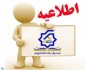 تمدید مجدد مهلت ثبت نام وام های دانشجویی