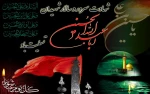 شهادت سالار شهیدان امام حسین(ع) تسلیت باد. 2