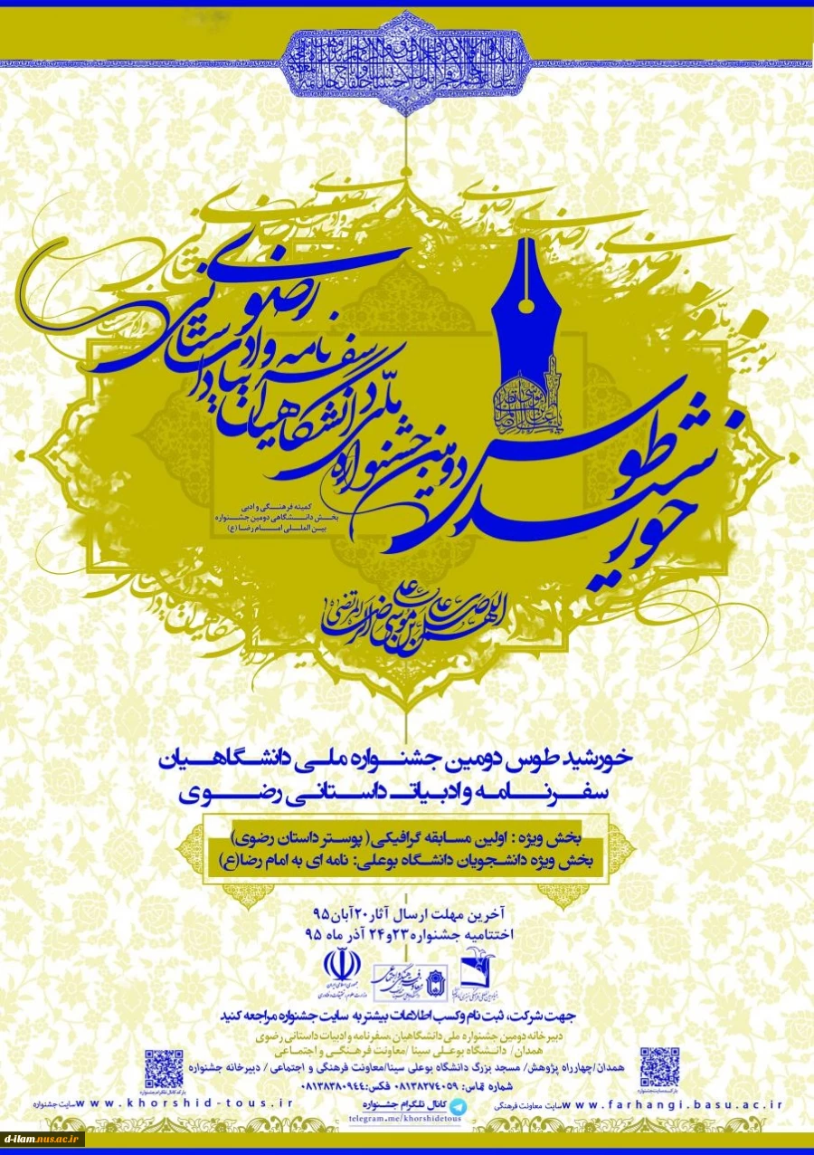 فراخوان شرکت در جشنواره خورشید طوس  3