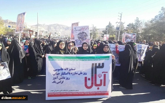شرکت دانشجویان در راهپیمایی 13 آبان  2