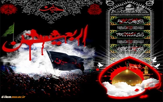 فرارسیدن اربعین حسینی تسلیت باد 2