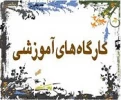 برگزاری کارگاه آموزشی ویژه دانشجویان 2