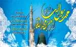 میلاد رسول مهربانی و  2