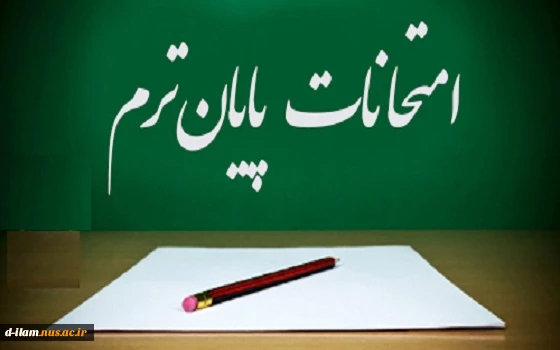 برنامه امتحانات پایان نیمسال اول  4