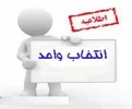 برنامه زمانبندی انتخاب واحد نیمسال دوم 96-95 2