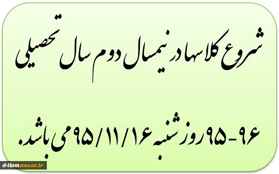 شروع کلاسها  2