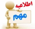 ثبت نام دانشجویان تحت پوشش سازمان بهزیستی 2