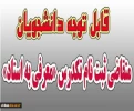 تاریخ برگزاری امتحانات معرفی به استاد  2