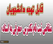 تاریخ برگزاری امتحانات معرفی به استاد  2