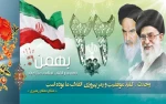 یوم ا... 22 بهمن مبار ک باد. 2