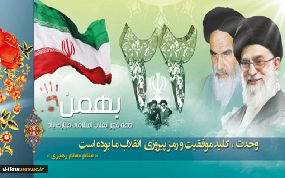 یوم ا... 22 بهمن مبار ک باد. 2