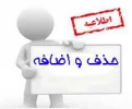 زمان بندی حذف و اضافه نیمسال دوم 95 2