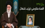 سال 1396 2