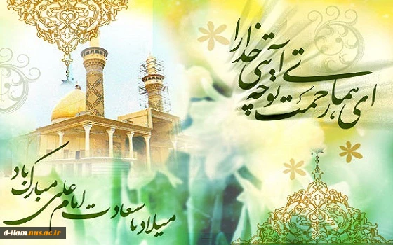 میلاد حضرت علی(ع) تهنیت باد.  2