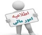 پرداخت کامل بدهی شهریه