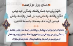 دعای روز دوازدهم ماه مبارک رمضان 2