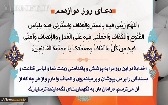 دعای روز دوازدهم ماه مبارک رمضان 2