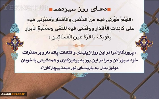 دعای روز سیزدهم ماه مبارک  2
