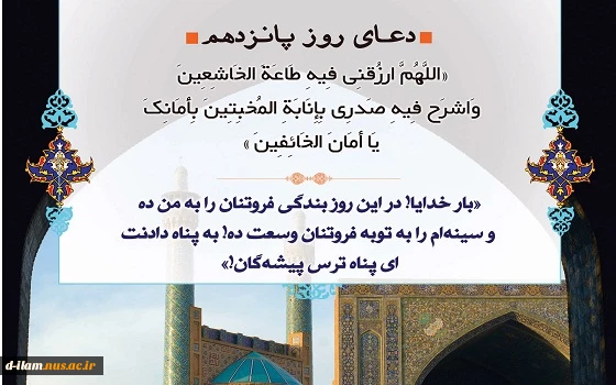 دعای روز پانزدهم ماه مبارک رمضان  2
