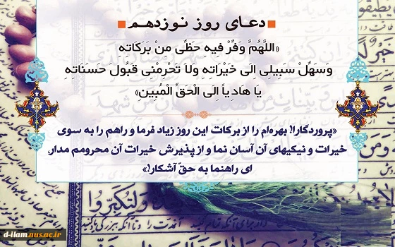 دعای روز نوزدهم ماه مبارک رمضان  2