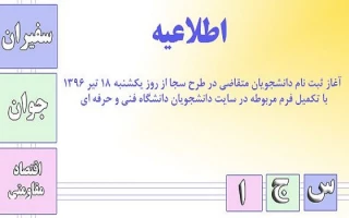 " طرح سجا "  (سفیران جوان اقتصاد مقاومتی ) 