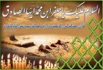 شهادت امام جعفر صادق (ع) تسلیت باد. 2