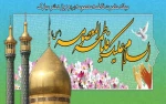 ولادت حضرت فاطمه معصومه(س) تهنیت باد. 2