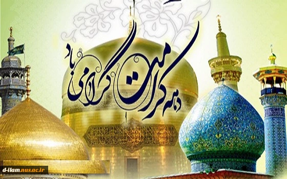 دهه کرامت گرامی باد  2