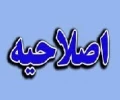 اصلاحیه جدول زمانبندی انتخاب واحد نیمسال اول سال تحصیلی 97-96 2