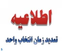 تمدید انتخاب واحد 2