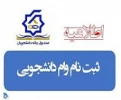 ثبت نام وام دانشجویی نیمسال اول 97-96 2