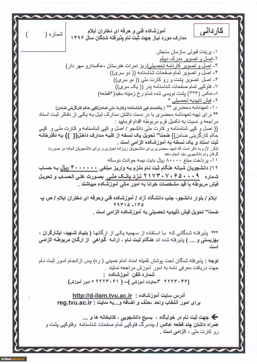 ثبت نام