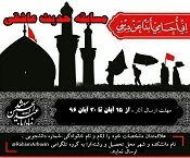مسابقه "حدیث عاشقی" 2